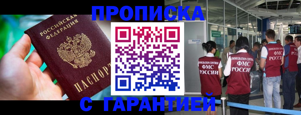 прописка иностранных граждан в Ачинске