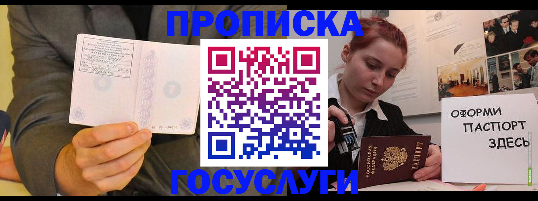 временная регистрация в Ачинске