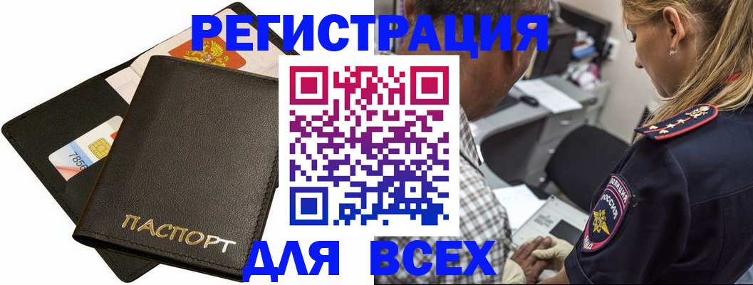 где прописаться в Ачинске