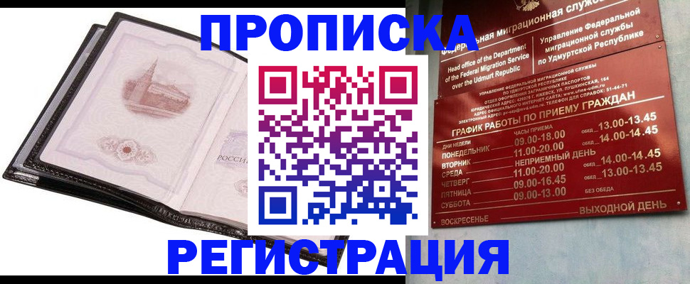 прописка 2025 в Ачинске