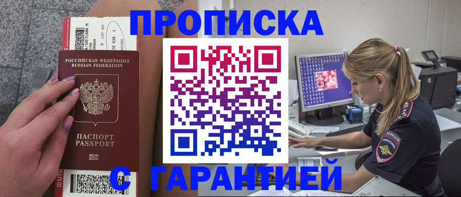 временная регистрация для школы в Ачинске