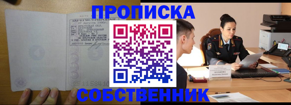 прописка штамп в Ачинске