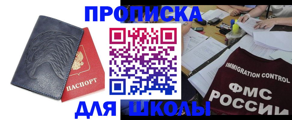 временная регистрация для всех в Ачинске