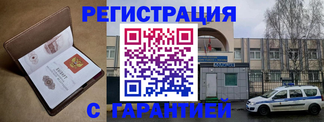 временная регистрация в Ачинске